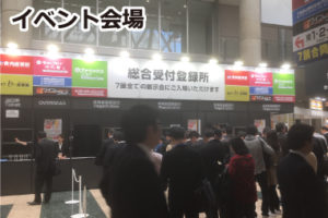 イベント会場