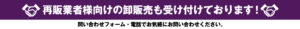 再ライブ幕の販業者様向け卸販売も受付